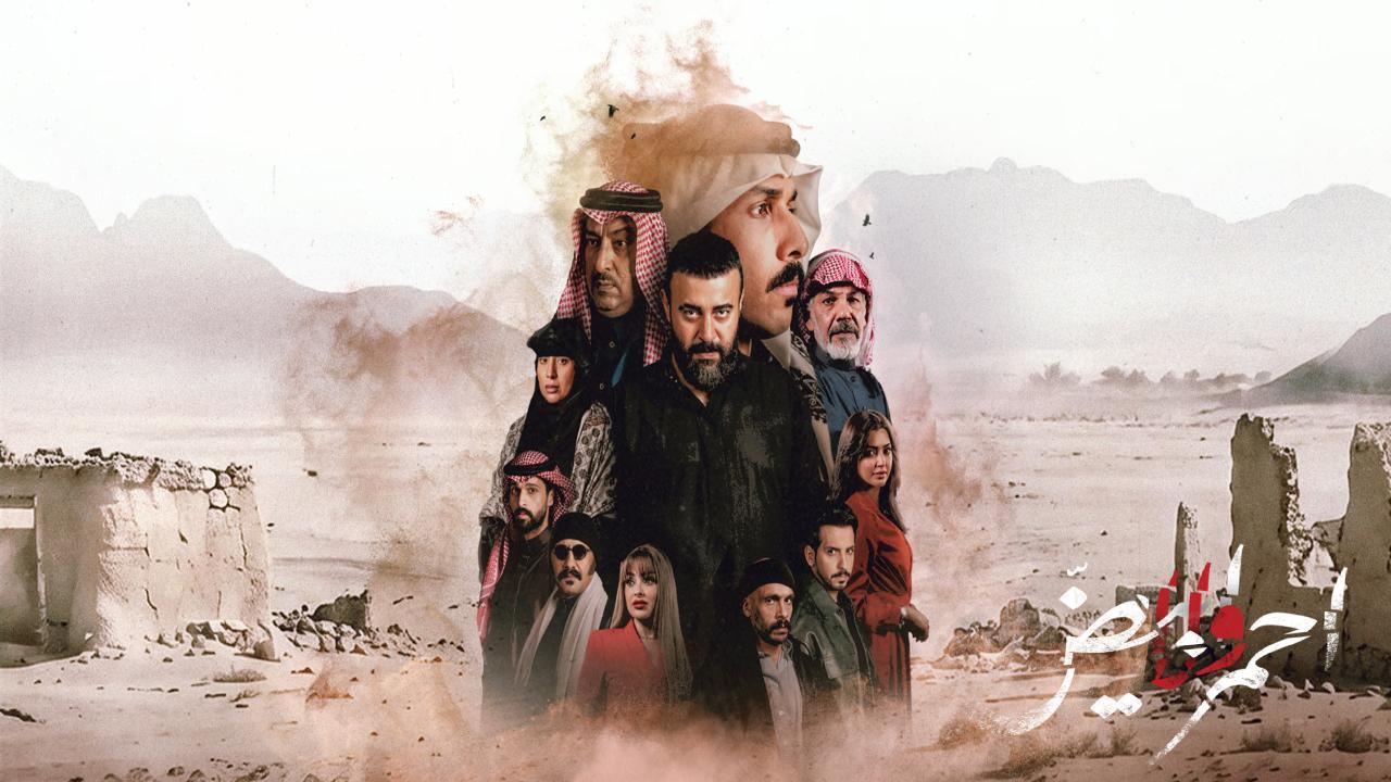 مسلسل احمر ولا ابيض الحلقة 1 الاولى